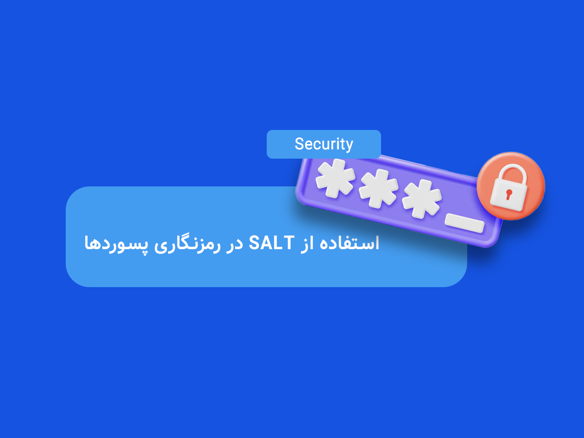 SALT در پسورد