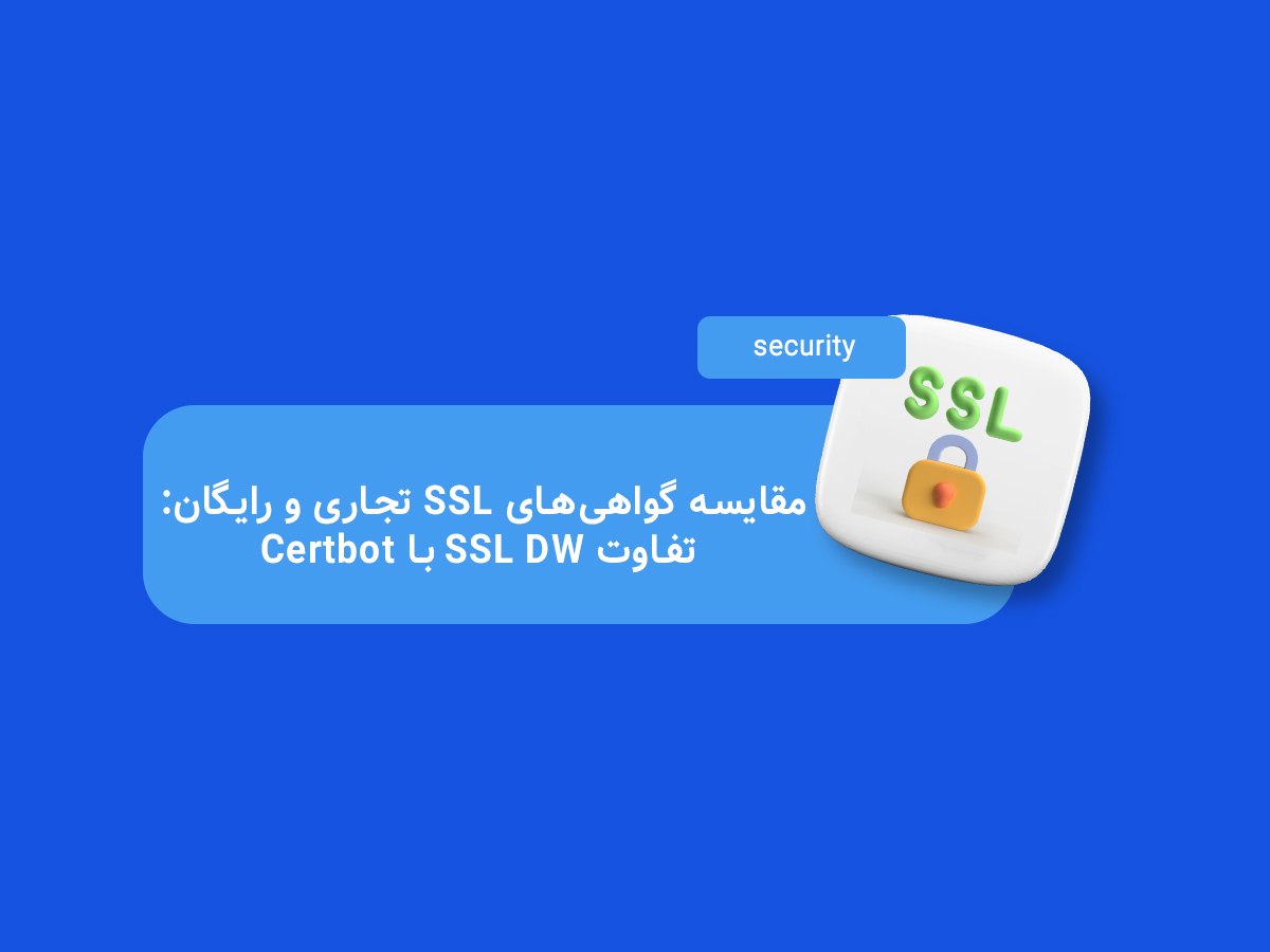 گواهی ssl